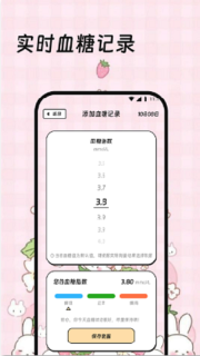 幸福血糖助手截图1