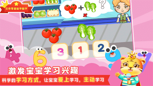 宝宝学数学 截图1