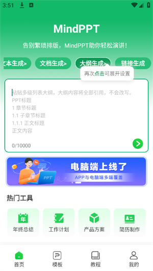MindPPT截图1