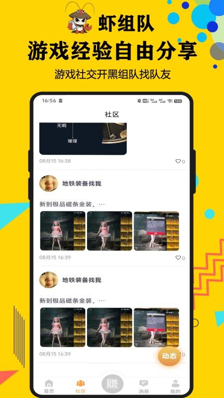 虾组队截图0