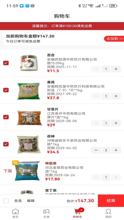 药汇通 截图1