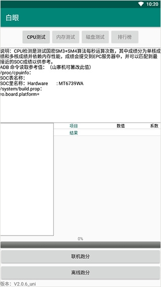 白眼安卓安装最新版截图1