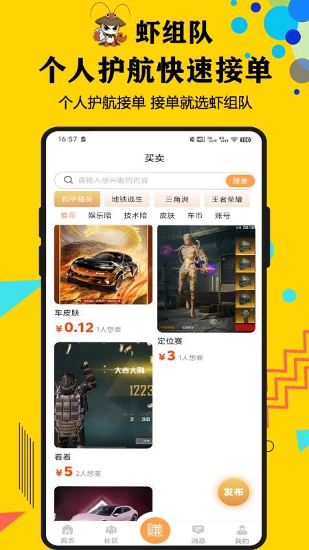 虾组队截图2