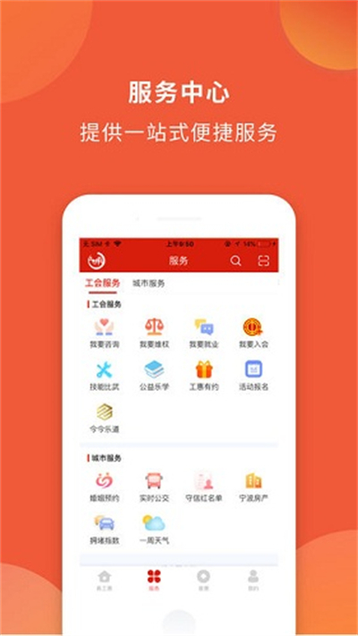 甬工惠 截图0