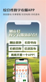 测亩易年最新版截图2