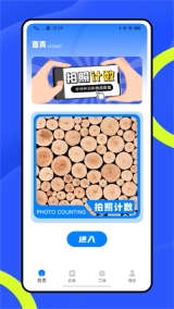 随手计件 截图0