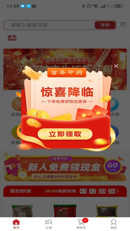 药汇通 截图2