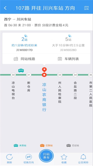 月城公交乘车码截图1