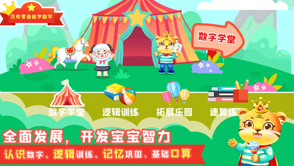 宝宝学数学 截图0