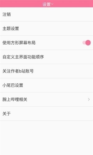 腕上B站 截图1