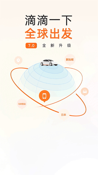 滴滴打车 截图2