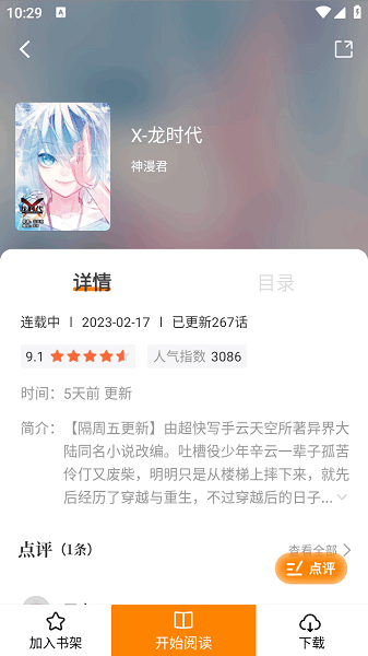 漫画社免费最新版截图1