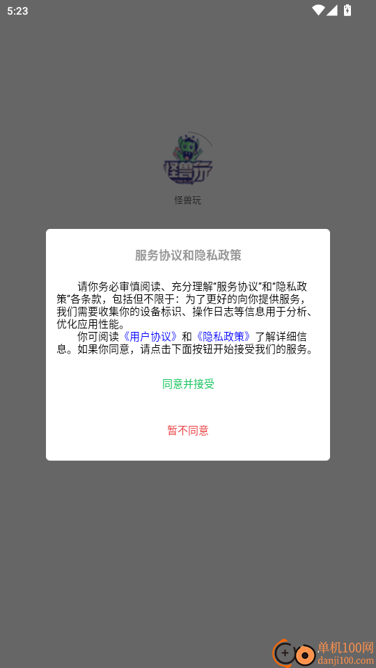 怪兽玩正式版下载