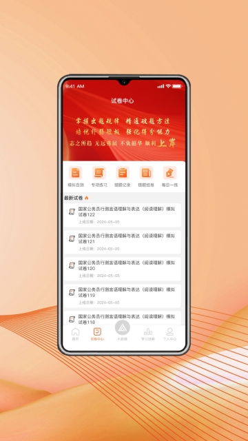 上岸考公网截图2
