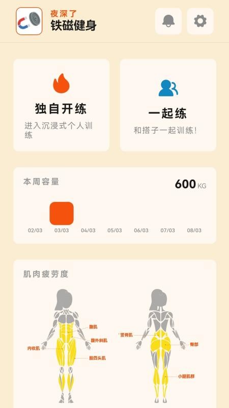 铁磁健身截图3