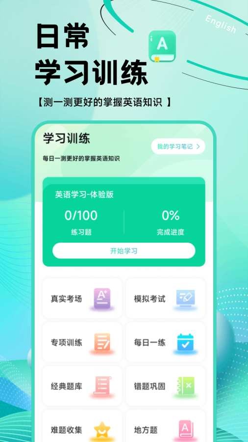 OTalk听说截图1