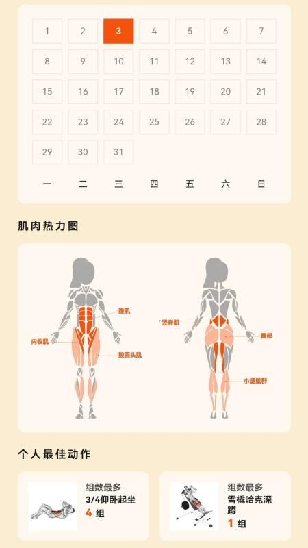 铁磁健身截图4
