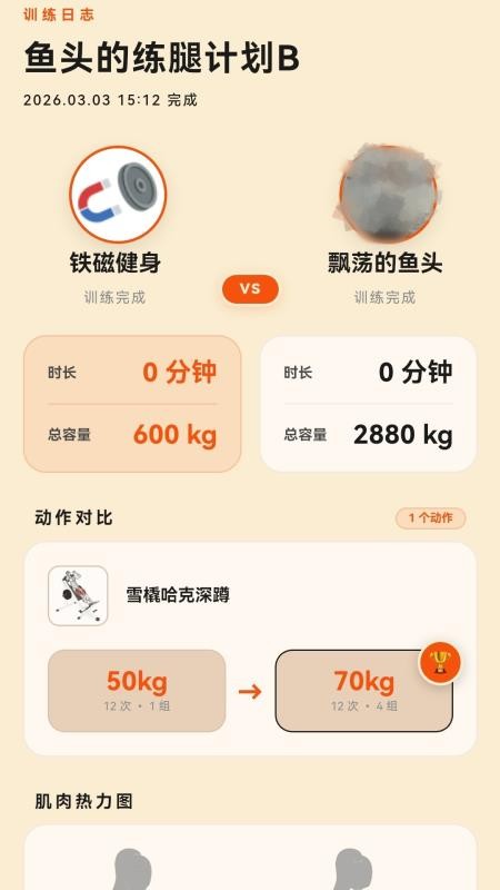 铁磁健身截图1