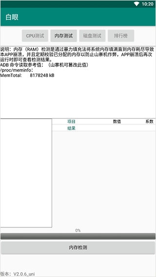 白眼安卓安装最新版截图3