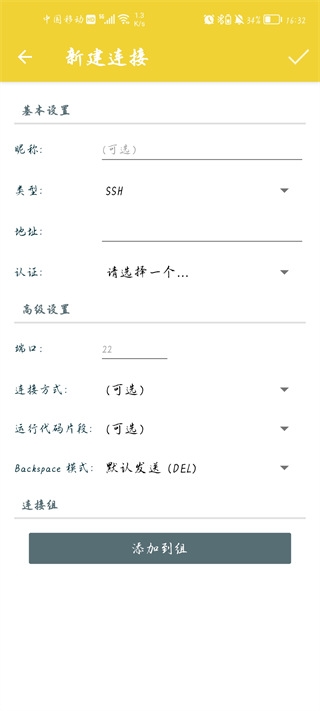 JuiceSSH中文版截图1