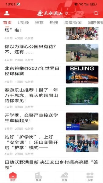 乐水乐山截图3