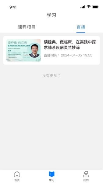 国民学国医截图2