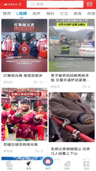 乐水乐山截图2