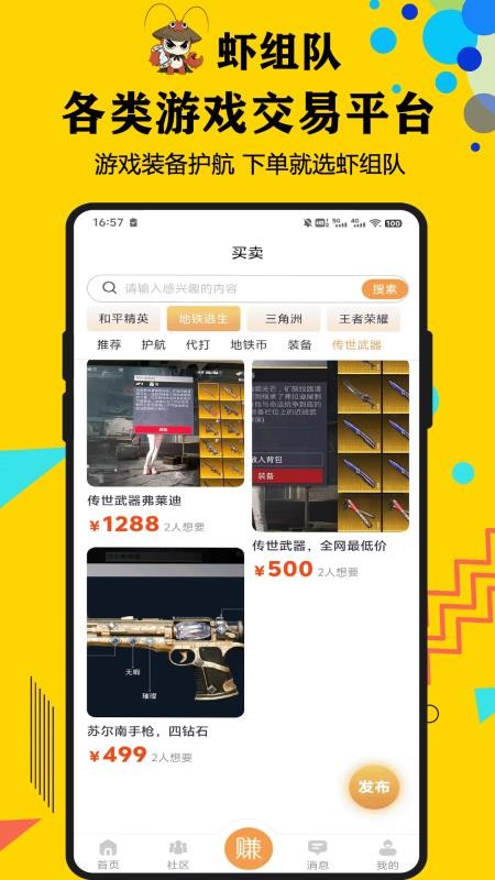 虾组队截图3