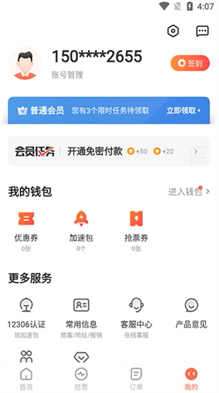 极品时刻表安卓版截图3