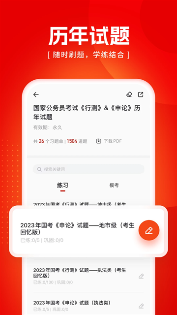 金标尺公考 截图1