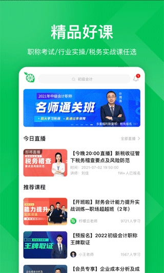 柠檬云课堂 截图0
