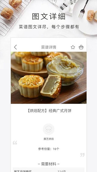 烘焙食谱 截图2