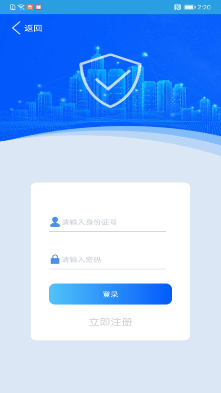上海智慧保安安装最新版截图2