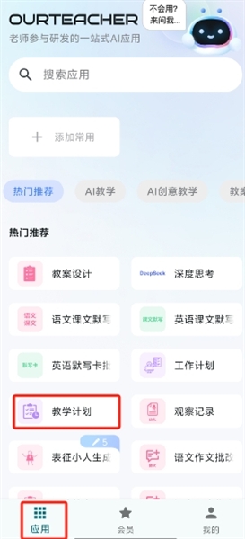 OurTeacher正版安装下载