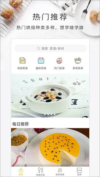 烘焙食谱 截图3