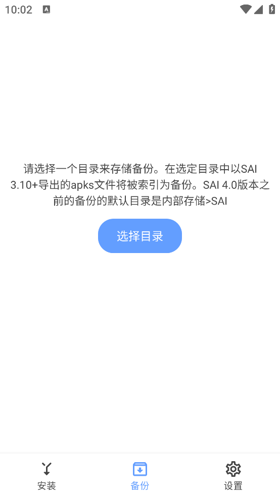 SAI安装器安卓手机版截图3