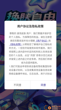 速领皮肤安卓下载