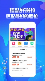 趣投招聘 截图3