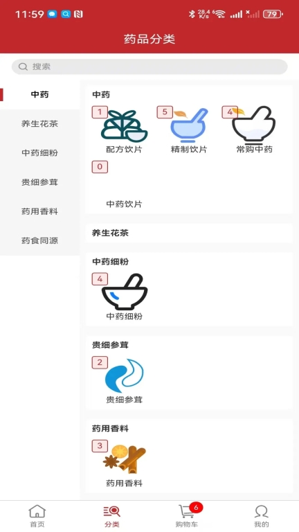 药汇通 截图3