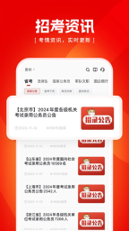 金标尺公考 截图3