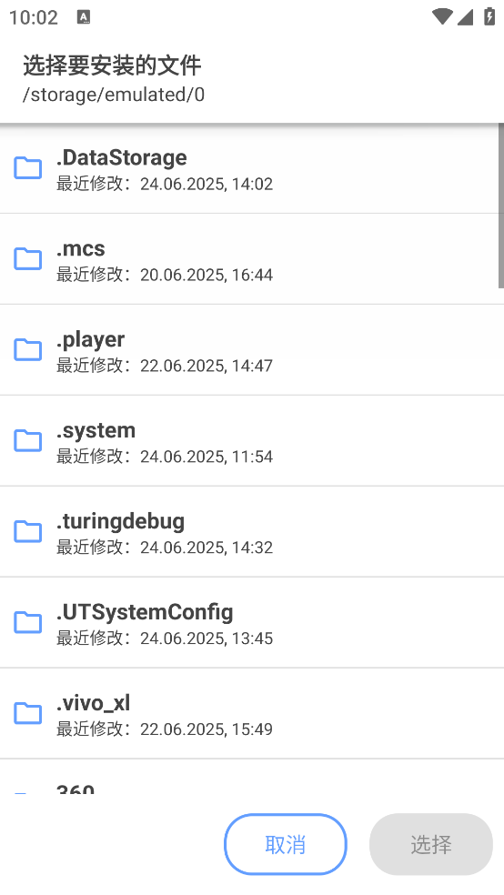 SAI安装器安卓手机版截图1