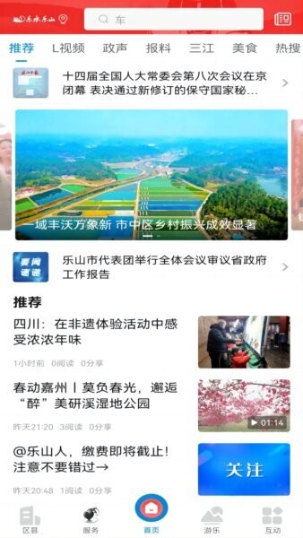 乐水乐山截图0