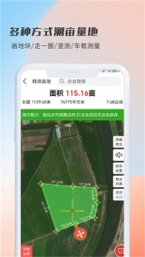 测亩易年最新版截图4