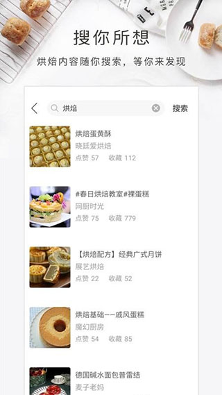 烘焙食谱 截图1