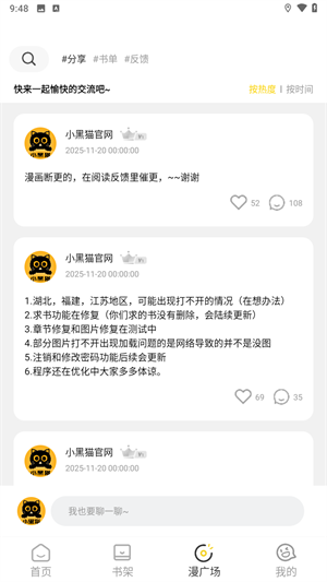 小黑猫漫画软件最新版截图2