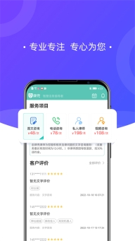 律兜法律咨询截图3