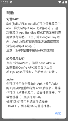 SAI安装器安卓手机版截图0