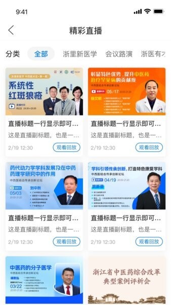 国民学国医截图1