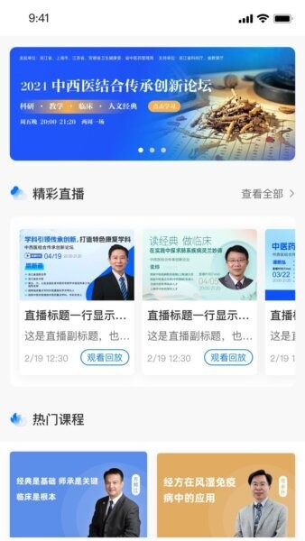 国民学国医截图0