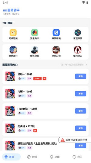 mc画质助手120帧截图0